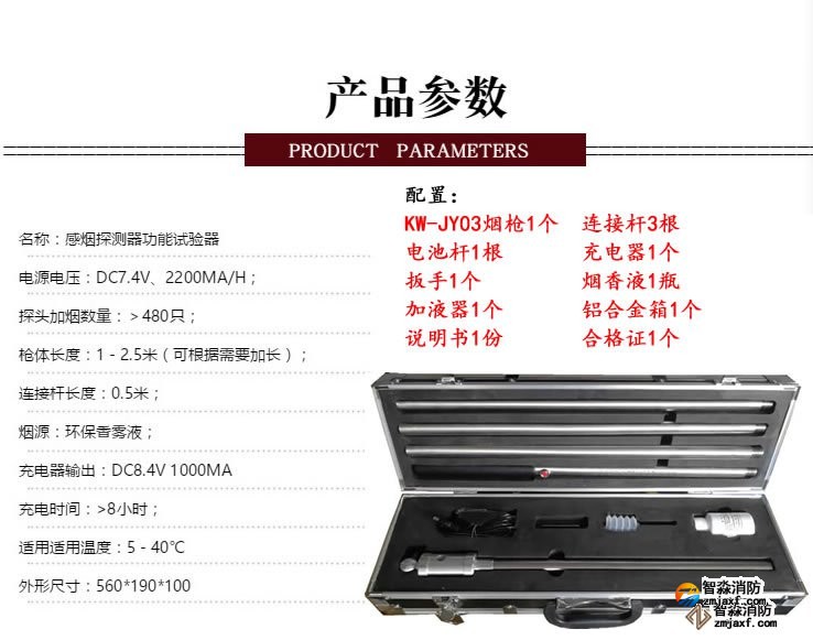 黑龙江消防测试烟枪